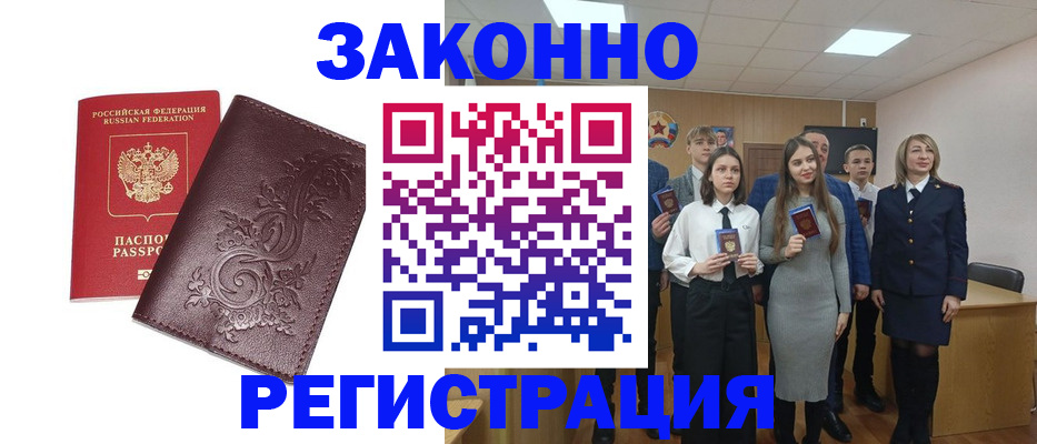 прописка штамп в Кстово